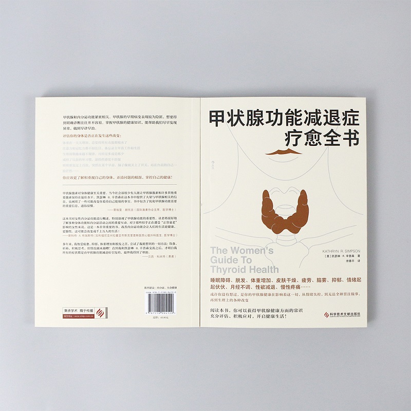 [正版] 甲状腺功能减退症疗愈全书 内分泌补充疗法 医学健康养生书籍高清大图