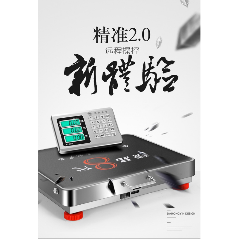 智能无线电子秤商用100kg200市斤台称精准磅秤