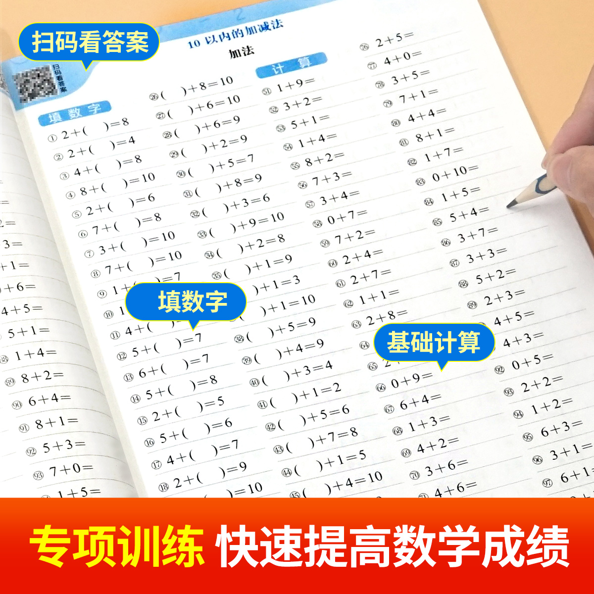 [2册]口算题卡+应用题卡 一年级上 [正版]一年级上册数学口算题卡1000题口算天天练人教版同步练习册口算题小学1上专高清大图