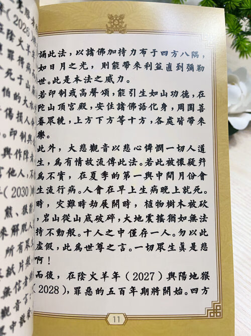 正版 预言明灯论 世尊释迦摩尼佛教言 蒋扬钦哲仁波切高清大图