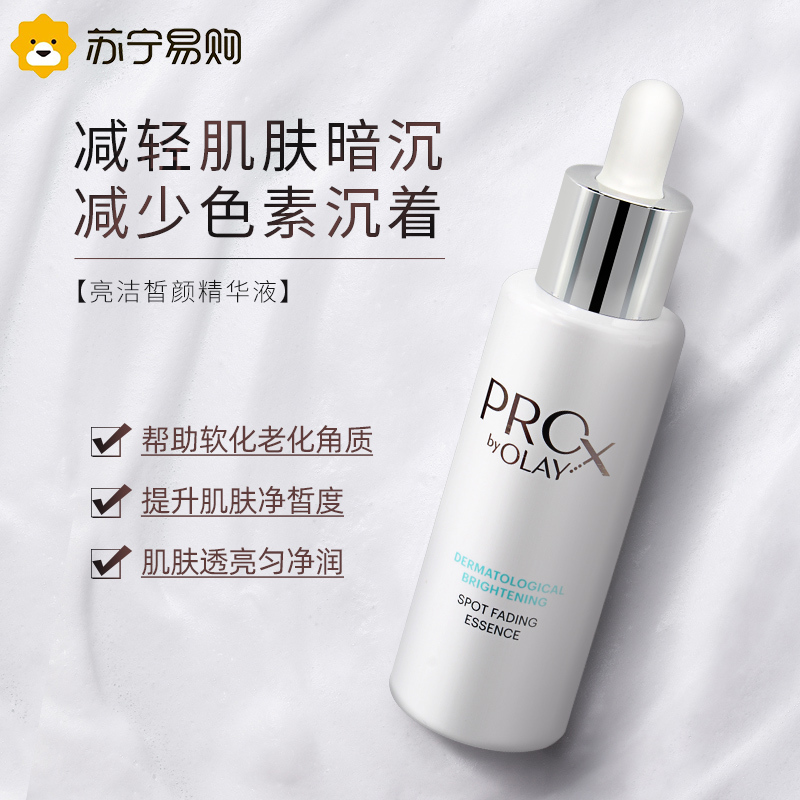 OLAY玉兰油淡斑小白瓶60ml/瓶烟酰胺提亮美白淡痘印补水秋冬