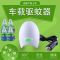 5瓶补充液 车载电蚊香器无味蚊香液加热器灭蚊器12V24V通用汽车货车用驱蚊器