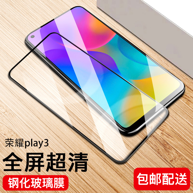 [买2送磨砂壳]轻万适用华为荣耀play3钢化膜全屏黑色高清透明防摔贴膜huawei手机保护膜全玻璃高清大图