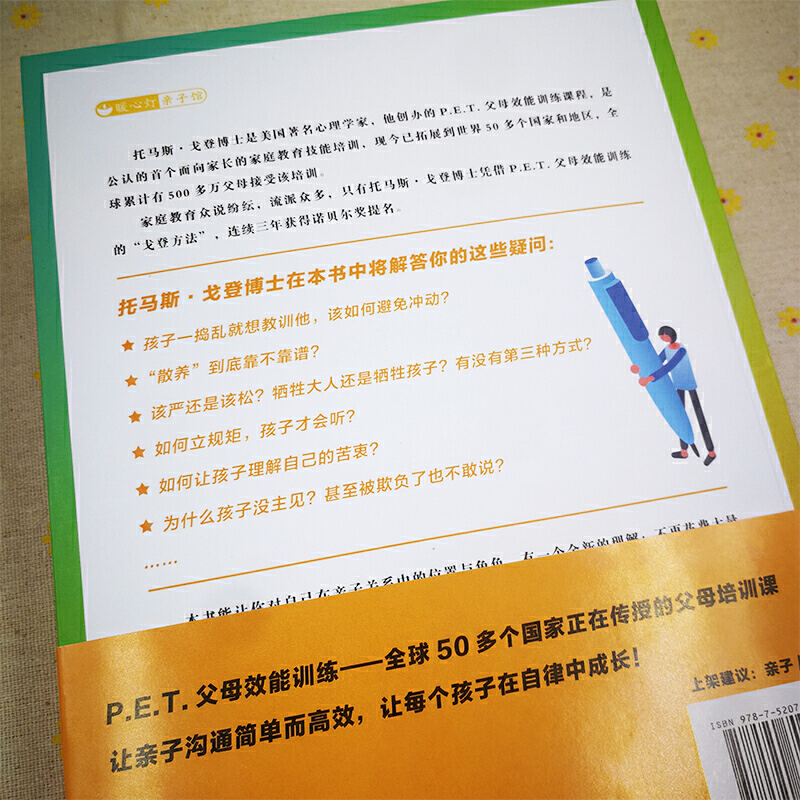 [正版]书籍PET P.E.T. 父母效能训练:唤醒孩子的自律高清大图