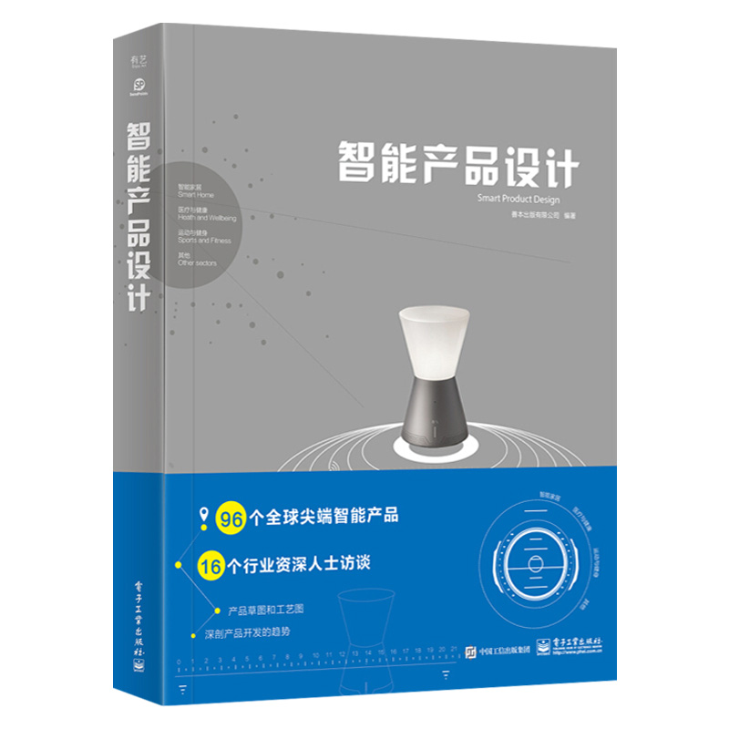[正版]智能产品设计 全彩 艺术设计 智能家居 健康运动 健身智能化产品 设计书籍 产品设计师参考资料 创意草图 手绘高清大图