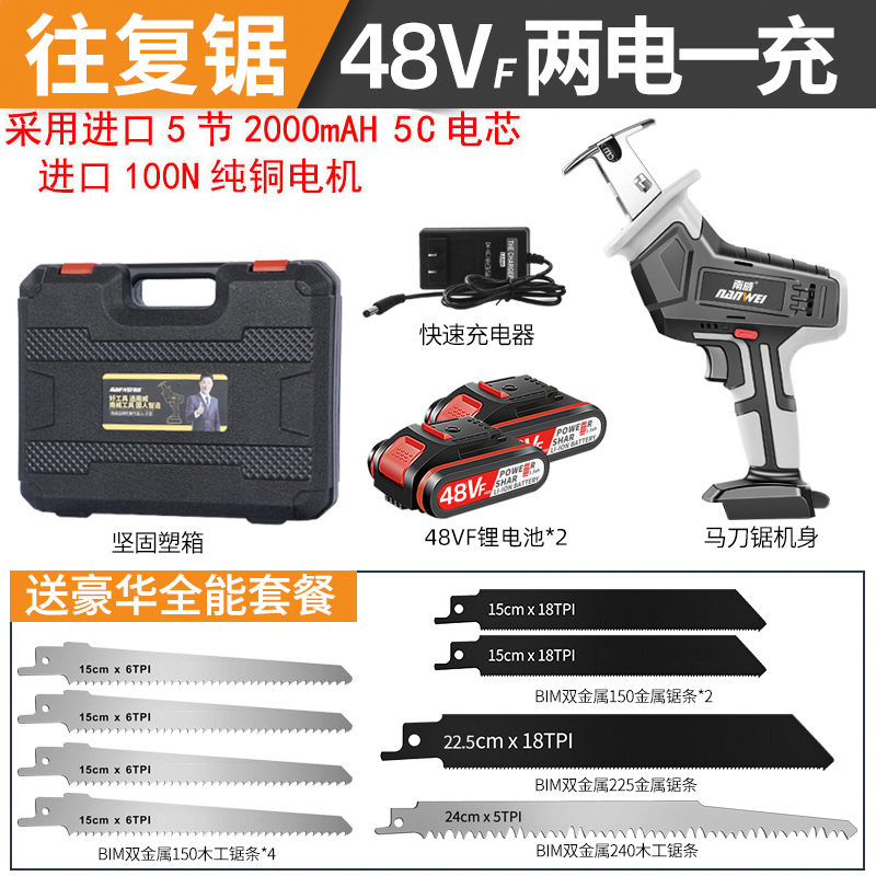 南威锂电往复锯马刀锯充电式电动手锯曲线电锯切割户外小型伐木锯 48VF锂电往复锯两电一充塑箱
