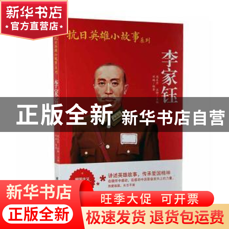 正版 李家珏 邓楠编著 团结出版社 9787512629943 书籍