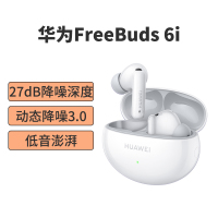 华为(HUAWEI)FreeBuds 6i真无线蓝牙耳机入耳式 主动降噪 Hi-Res低音澎湃 音乐听歌手机通话超长待机