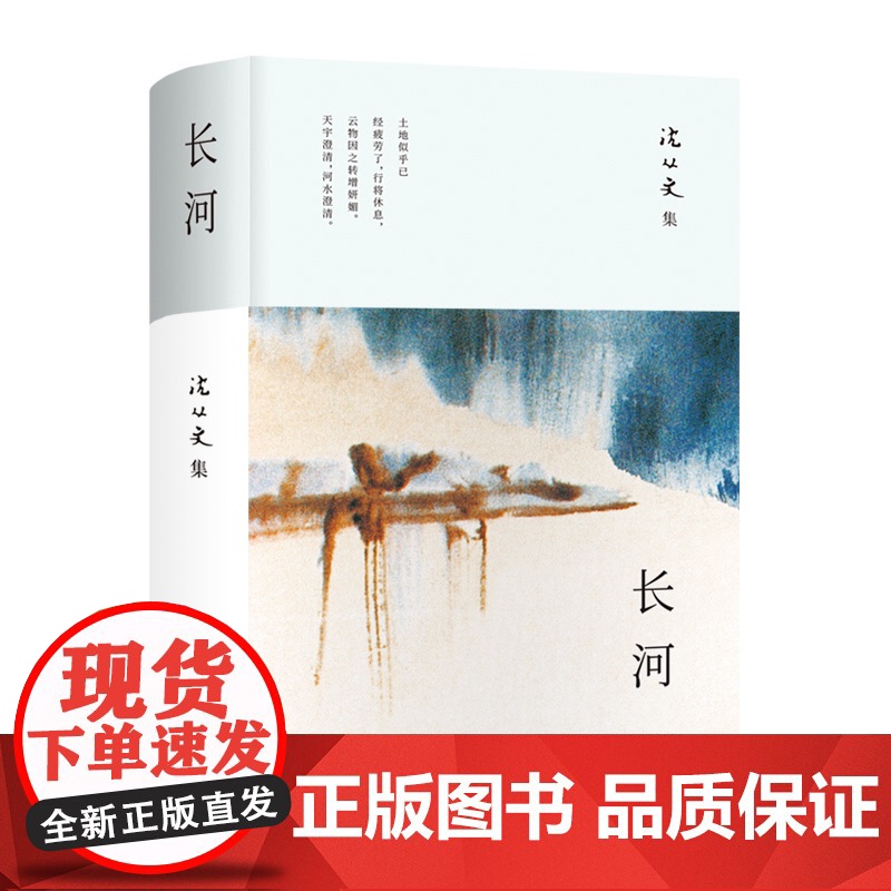 长河(沈从文长篇小说新高峰,对生命的思考,乡土的眷恋,高清大图