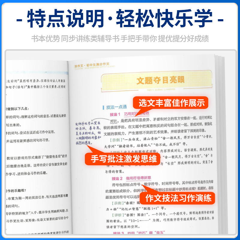 初中生议论文 初中通用 [正版]2024易佰作文涂作文初中生语文英语作文全系列手写批注版初一二三中考作文工具书写作方法与高清大图