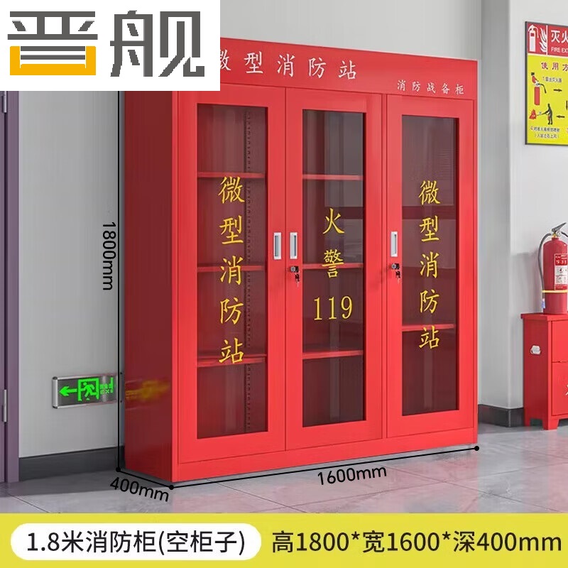 晋舰消防器材柜放置工具柜工地商场展示柜应急柜1.8*1.6米-不含器材