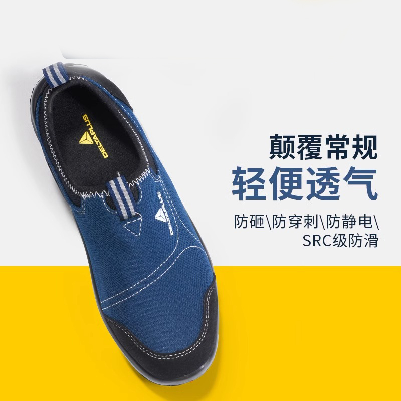 DELTAPLUS/代尔塔301216 MIAMI S1P(蓝色)松紧系列安全鞋43