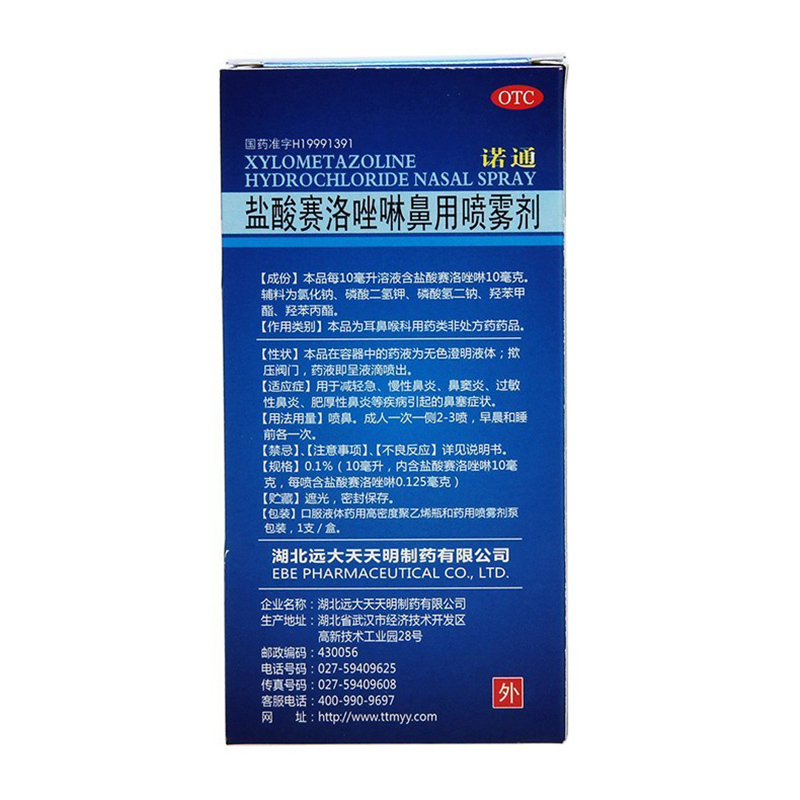 诺通盐酸赛洛唑啉鼻用喷雾剂10ml急慢性过敏性鼻炎鼻塞