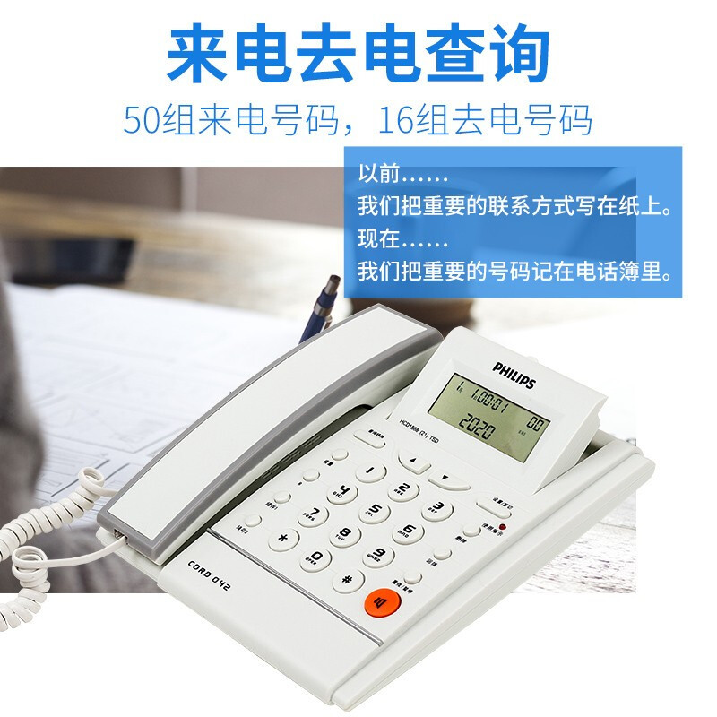 飞利浦(PHILIPS)电话机座机 固定电话 办公家用 免电池设计 来电显示 CORD042 (白色)