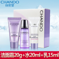 自然堂(CHANDO)旅行套装凝时鲜颜肌活修护体验装 洁面霜15g+冰肌水20ml+肌活乳液15ml保湿补水