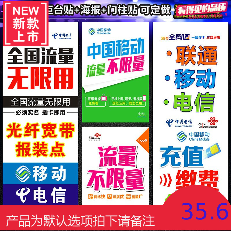 中国移动流量宽带宣传海报电信广告柱贴纸手机店装饰用品 新款
