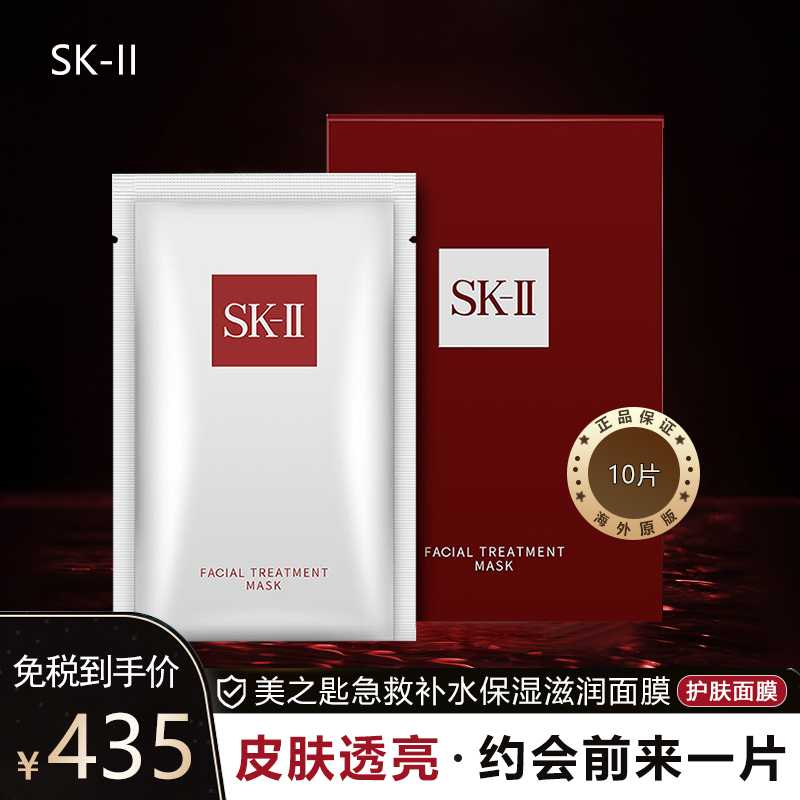 [汤唯同款]isk2 sk-ii 前男友面膜 护肤面膜 10片装日本美之匙急救