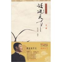 11话说天下:第二辑978780142998822