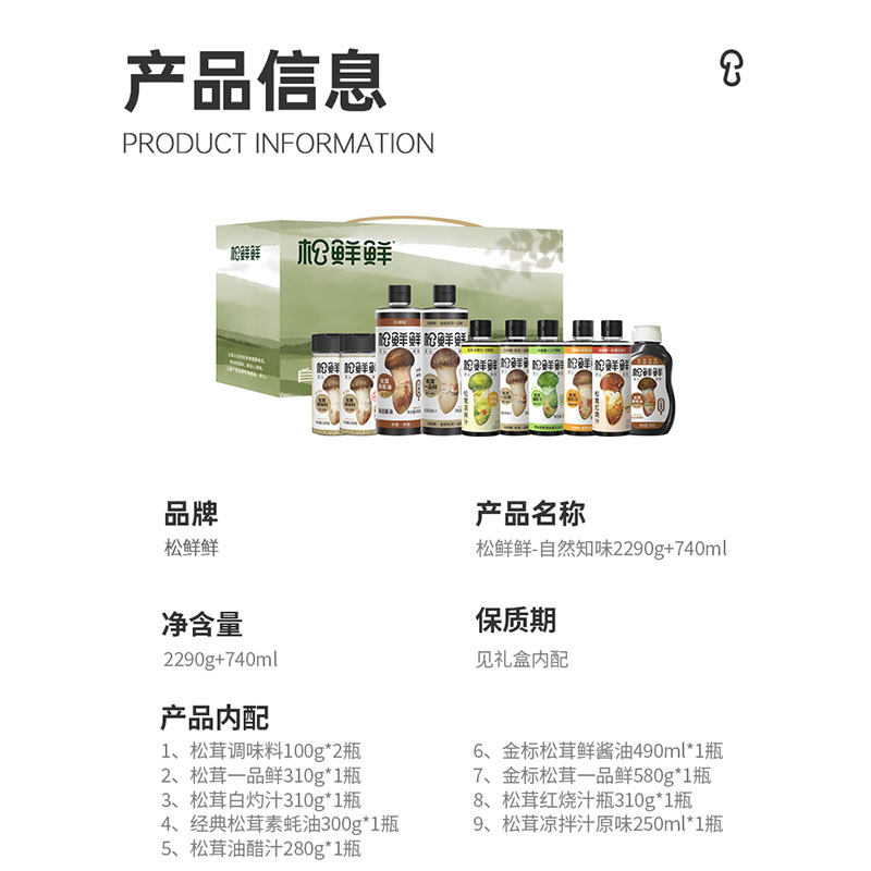 松鲜鲜 自然知味2290g+740ml HC高清大图