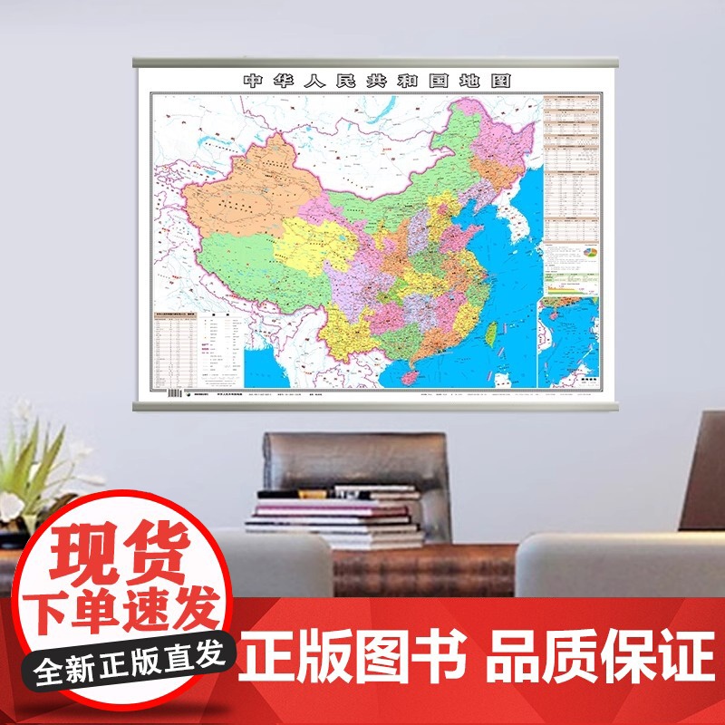[筒装挂杆]2023新版中国地图76cmx106cm高清防水信息全无拼接中华人民共和国全国34分省行政区划办公教室学生墙高清大图