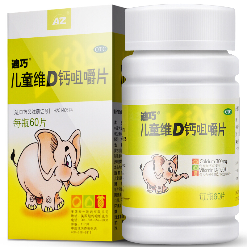 迪巧 儿童维d钙咀嚼片 60片 儿童青少年补钙迪巧小儿钙迪巧钙片