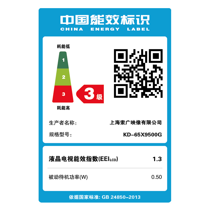 索尼电视 KD-65X9500G 65英寸 4K超高清 HDR 智能网络平板液晶电视机 WiFi 超薄