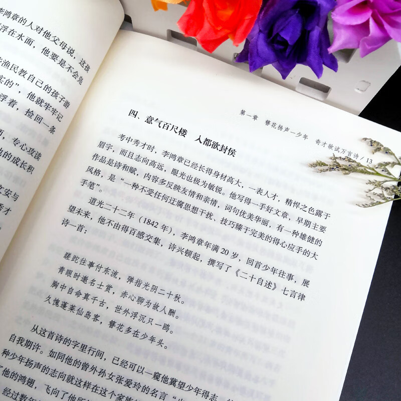李鸿章全传 [正版]李鸿章全传全集 读懂李鸿章 看清晚清政治风云 历四代君主 纵横政治舞台 晚晴名人历史人物传记书籍