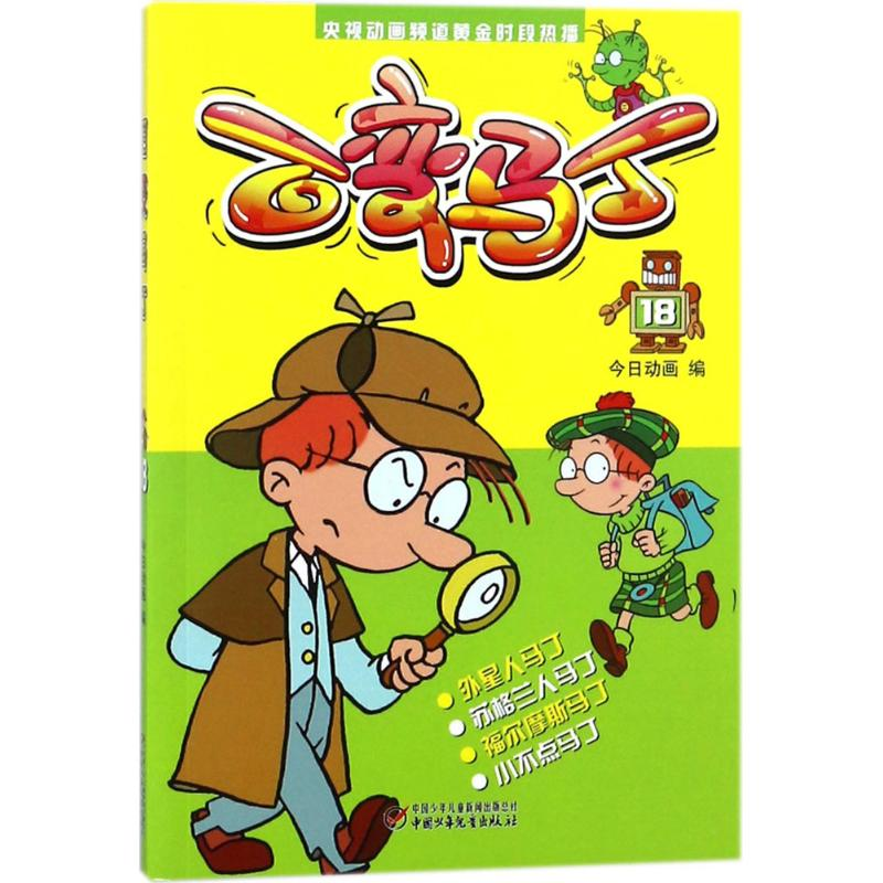 醉染图书百变马丁9787514831429高清大图