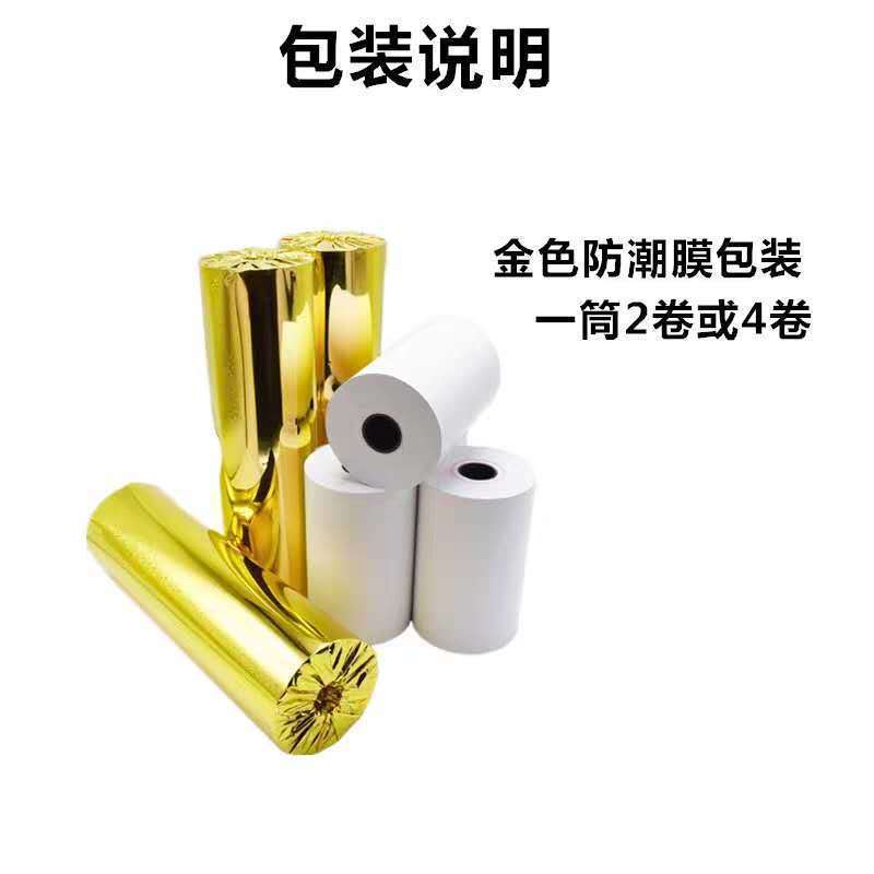 客如云80x50热敏收银纸80mm厨房点餐打印纸热敏纸饭店市收款纸