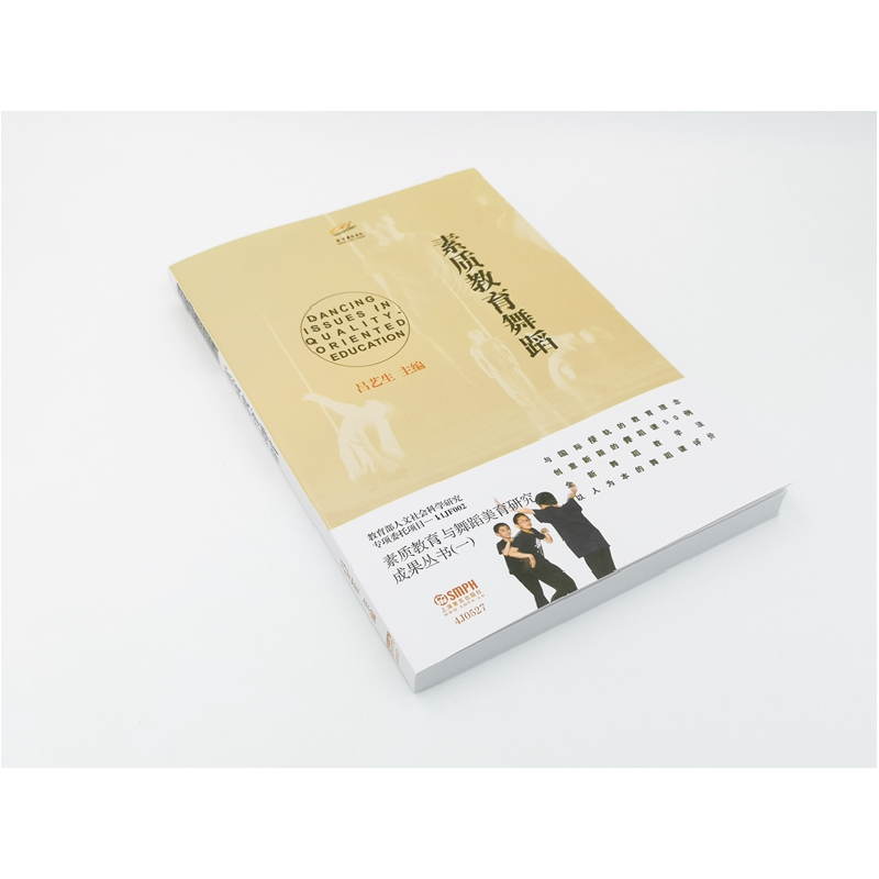 醉染图书素质教育舞蹈9787550520高清大图