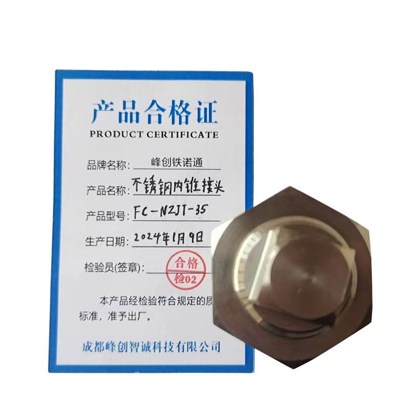 峰创铁诺通 不锈钢内锥接头 FC-NZJT-35 个高清大图