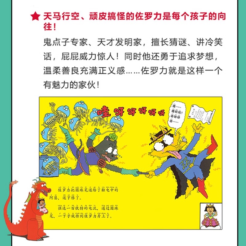 怪杰佐罗力[全系列 共24册] [正版]书店怪杰佐罗力系列全6辑注音版一二三四五六辑全套桥梁书小学生课外阅读侦探类书籍儿高清大图