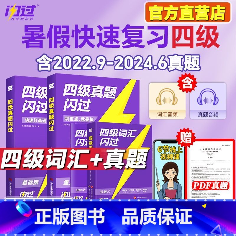 含3月真题]词汇+真题+默写本[四本套] [正版]备考2025四级词汇闪过乱序版便携口袋书大学英语4级词汇书考试单词默写高清大图