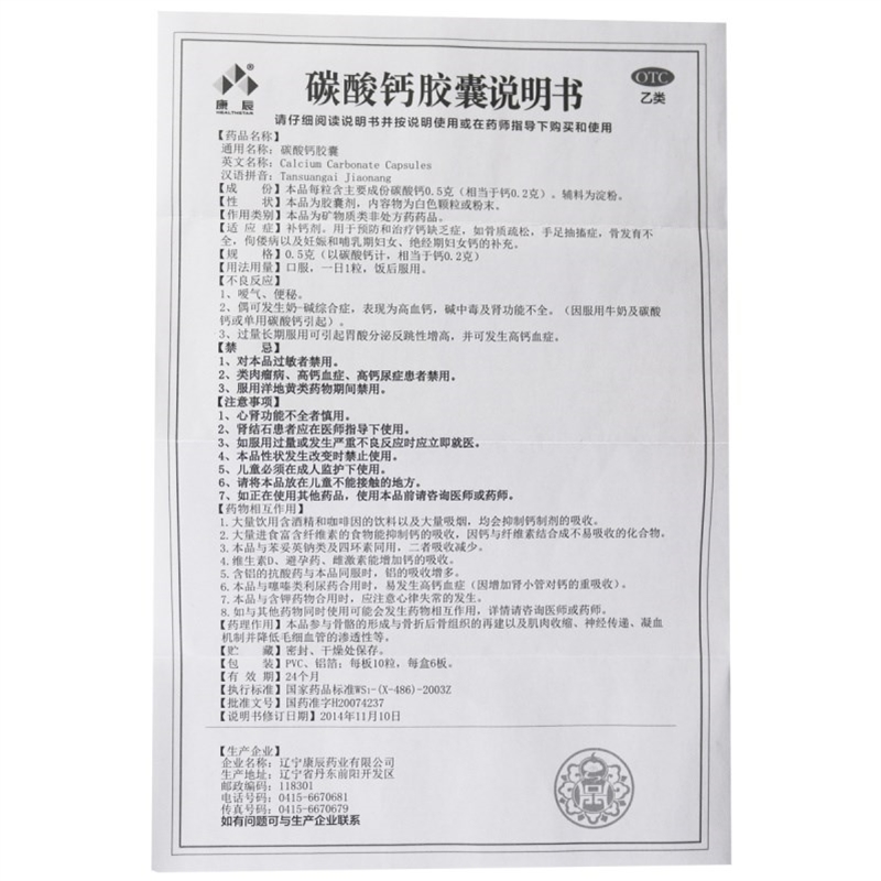 康辰碳酸钙胶囊60粒 补钙剂 用于预防和治疗钙缺乏症 如骨质疏松 手足抽搐症 骨发育不全 佝偻病等高清大图