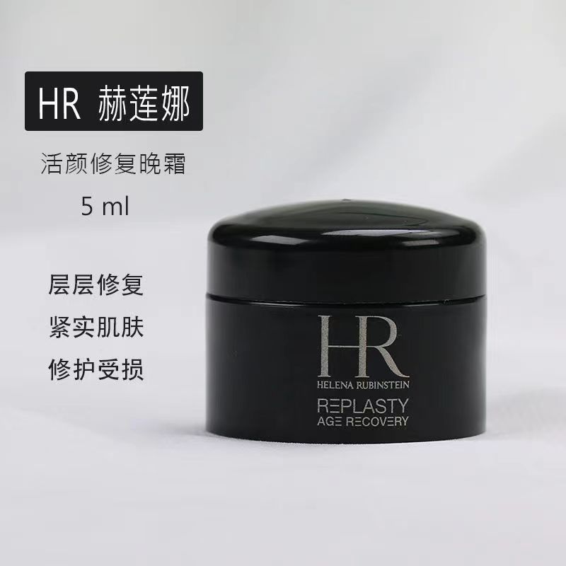 [香港直邮]HR 赫莲娜黑绷带面霜5ml紧致焕颜淡化黑眼圈细纹