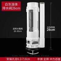 通用型马桶配件水箱进水阀排水阀通用坐便器按钮双按冲水器- - 排水阀- - 26cm