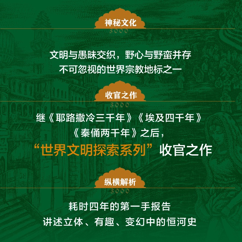 [正版]恒河三千年 俞敏洪,人类信仰的密码,世界五大生命之河。地理历史现状等多维度揭秘恒河 探究对印度的重要性和世界格高清大图