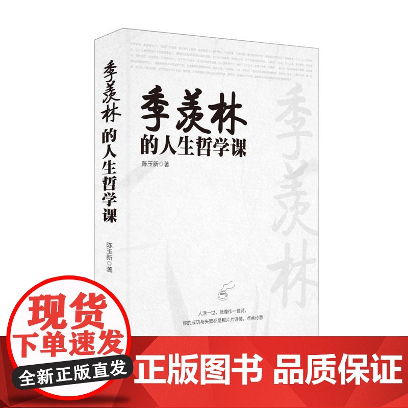 季羡林的人生哲学课高清大图
