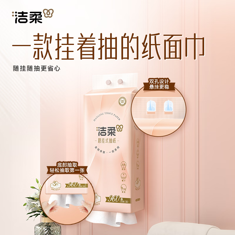 洁柔洁柔抽纸悬挂式 挂抽 3层320抽*4提面巾纸卫生纸擦手纸便利抽整箱高清大图