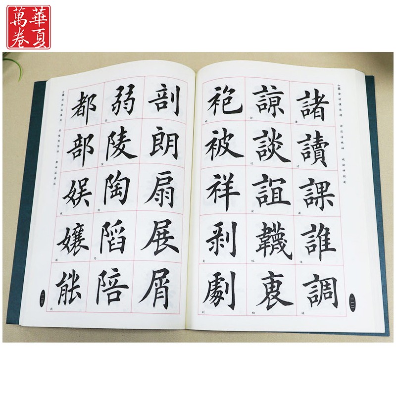 [正版]田英章书毛笔楷书2500字 繁体版 楷书欧体欧楷成人临摹入门2500字楷书毛笔字帖初学者书法教程 成人毛笔入门教高清大图