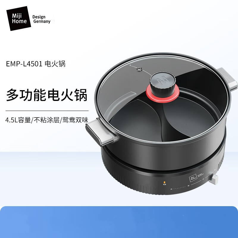 米技 家用多功能锅电煮锅一锅多用 4.5L EMP-L4501