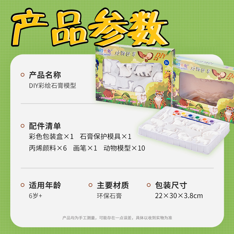 时光兔 手工创意DIY石膏彩绘动物恐龙套装宝石恐龙考古套装