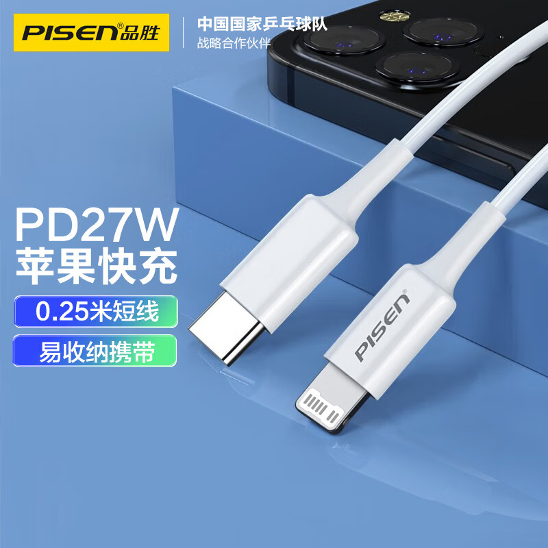 品胜苹果数据短线PD27W快充Type-C to Lightning充电器线USB-C适用iPhone14 0.25米高清大图