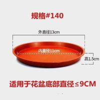托盘底盘接水盘便宜加厚圆形底托盆托底垫盆垫特大特价托盘 140#内径11.0 2个装