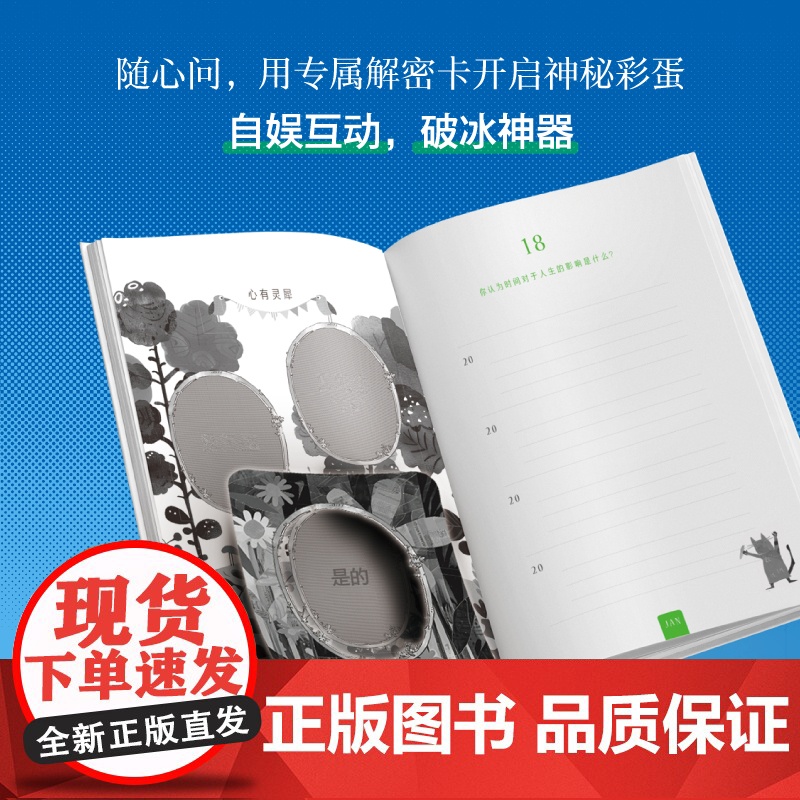 嘘!仅我可见 走心又好玩的问答之书 答案之书手帐日记问答之书写作创意礼物破冰社交神器大学生探索自我记录成长高清大图