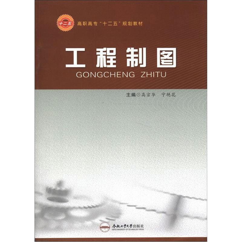 工程制图高清大图