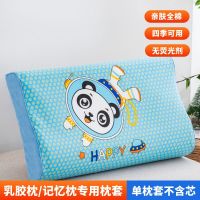 儿童乳胶枕套50x30棉枕头套44x27学生枕头套小孩枕头套床上双人 50x30cm（单枕套）不含芯 全棉【四季可用】哈皮熊猫