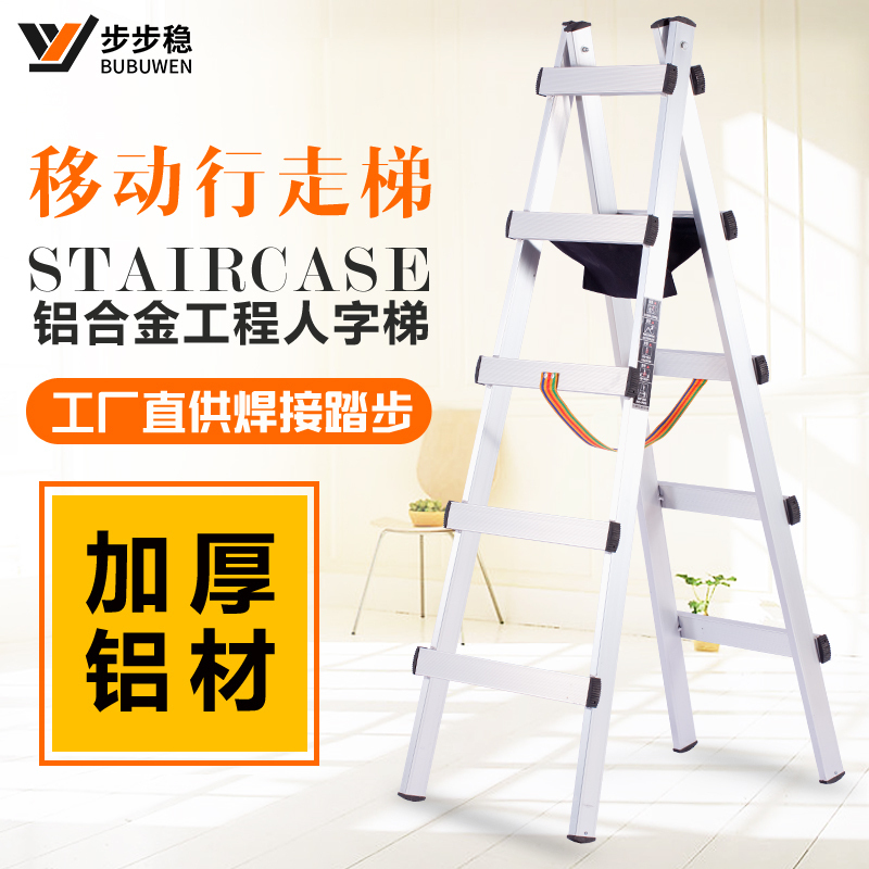 步步稳铝合金人字梯装修楼梯工程行走梯子家用梯