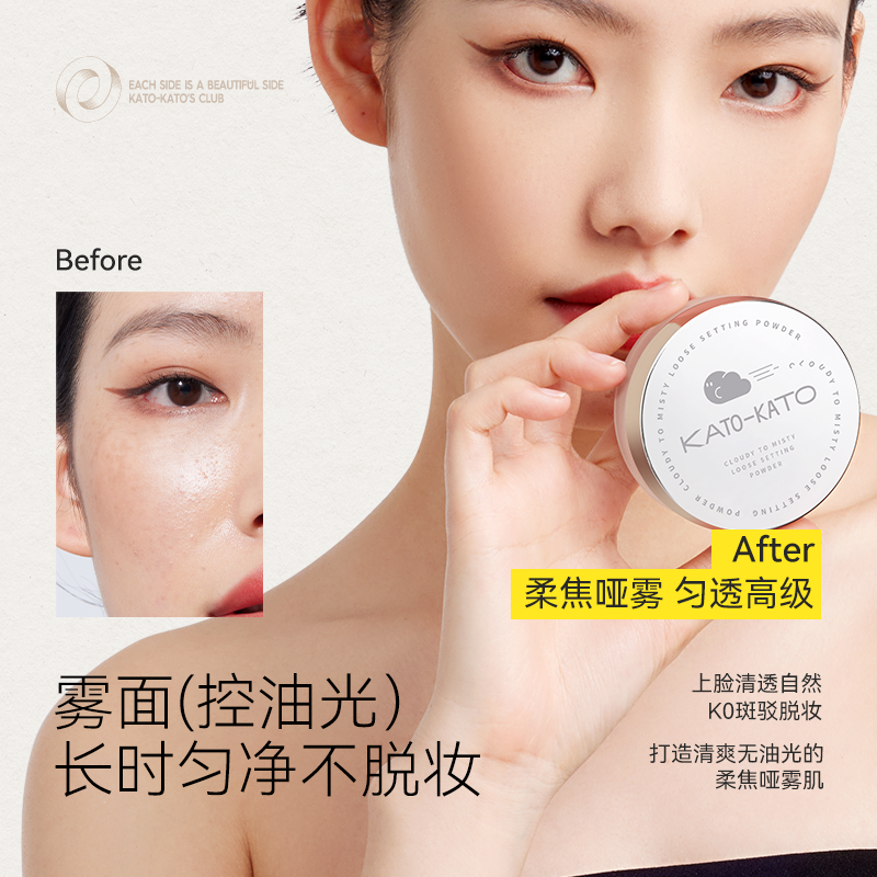 KATO-KATO 多云转雾控油散粉新视觉8g #雾呼紫(控油+提亮)新版