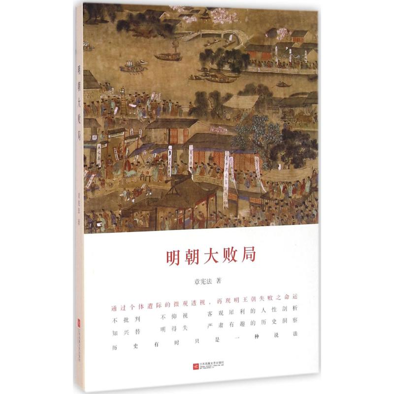 明朝大败局高清大图